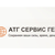 АТГ СЕРВИС ГЕН