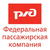 Федеральная пассажирская компания